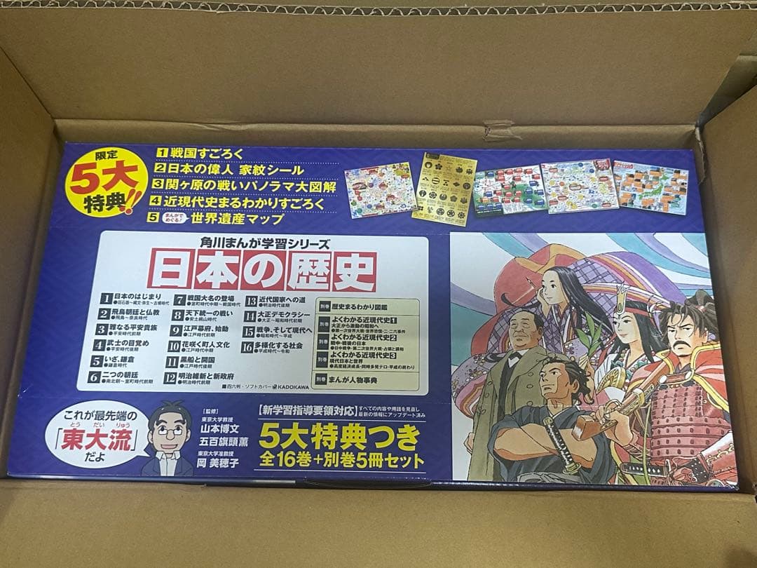 【新品】日本の歴史 全巻セット 16巻＋別巻5冊