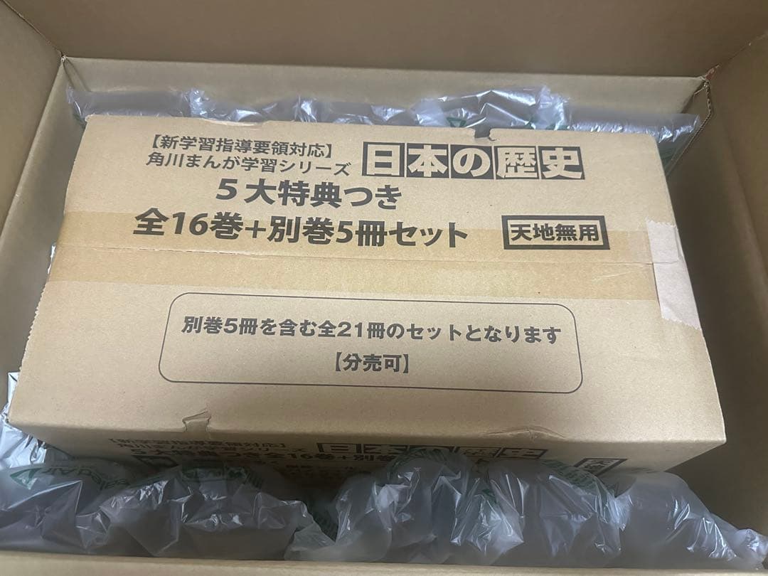 【新品】日本の歴史 全巻セット 16巻＋別巻5冊