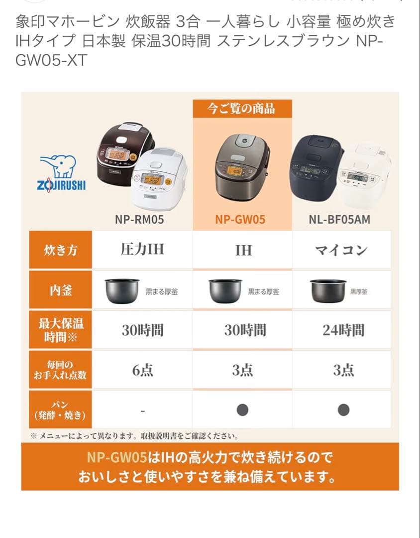 象印マホービン 炊飯器 3合 極め炊き IHタイプ NP-GW05-XT