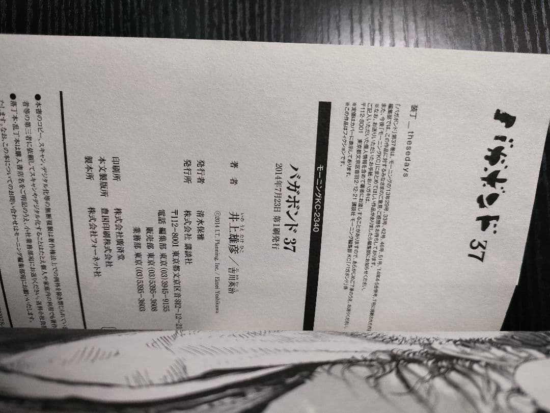 全巻初版バガボンド 全巻セット 1-37巻