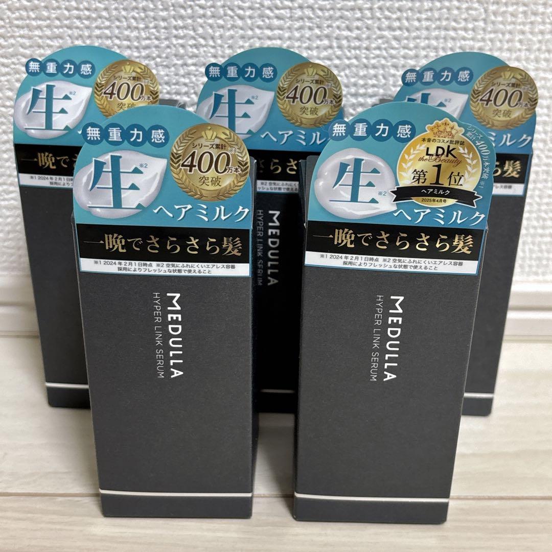 新品 未使用 MEDULLA メデュラ ハイパーリンクセラム 55ml 5点