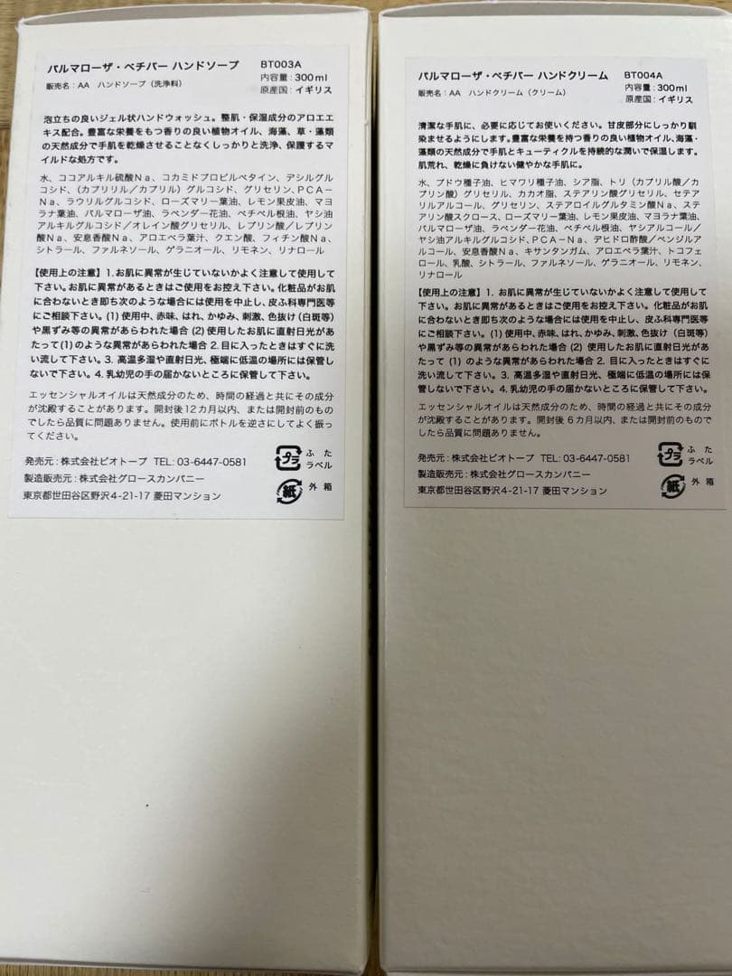 新品未開封　Austin Austin ハンドソープ＆ハンドクリーム セット