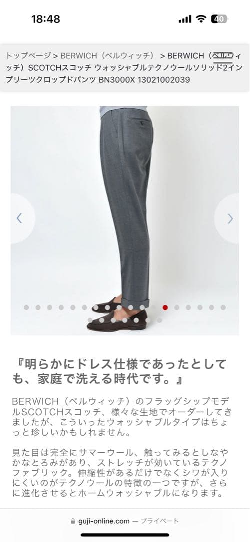 BERWICH SCOTCH グレー 44