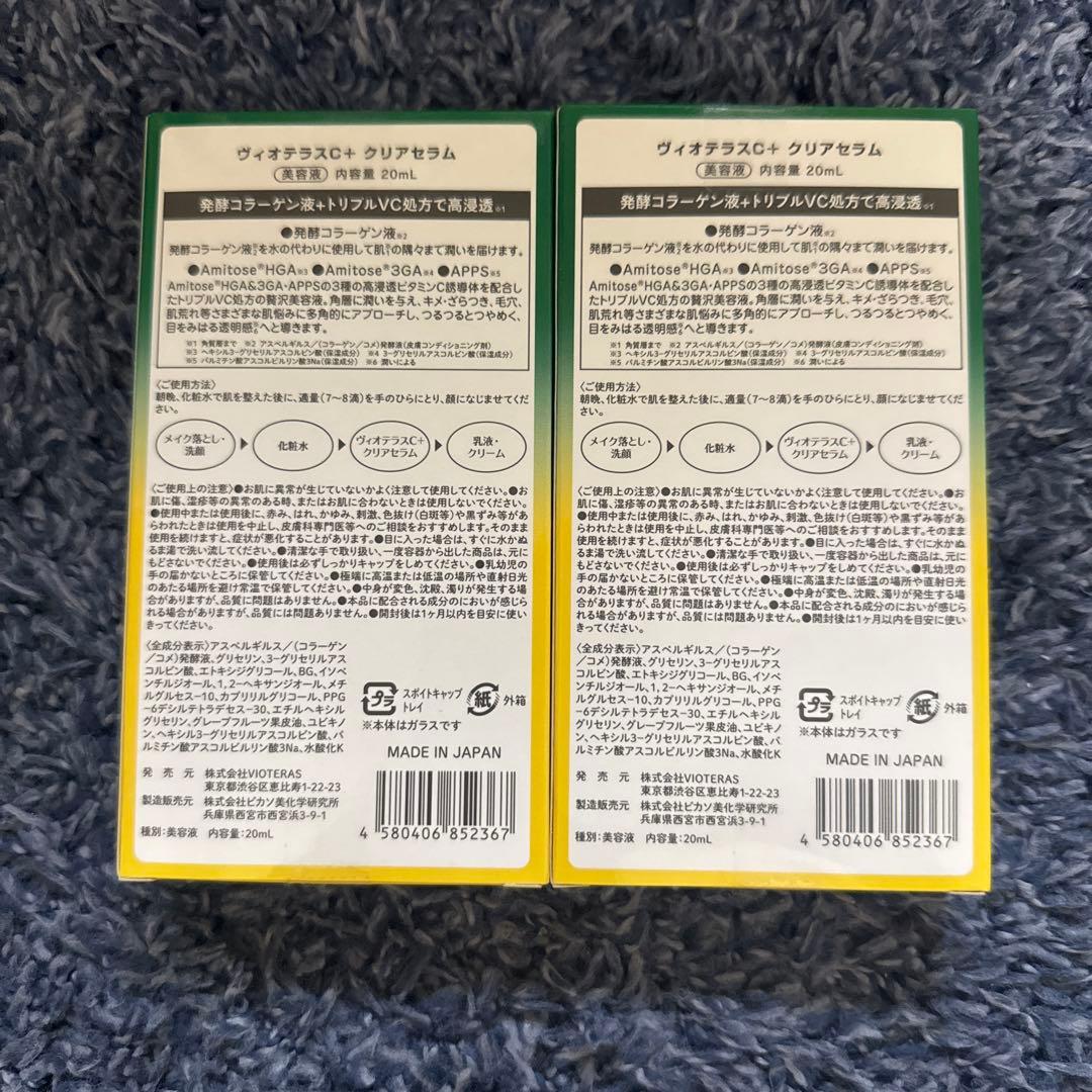 けぇ〜い！！ VIOTERAS C+クリアセラム