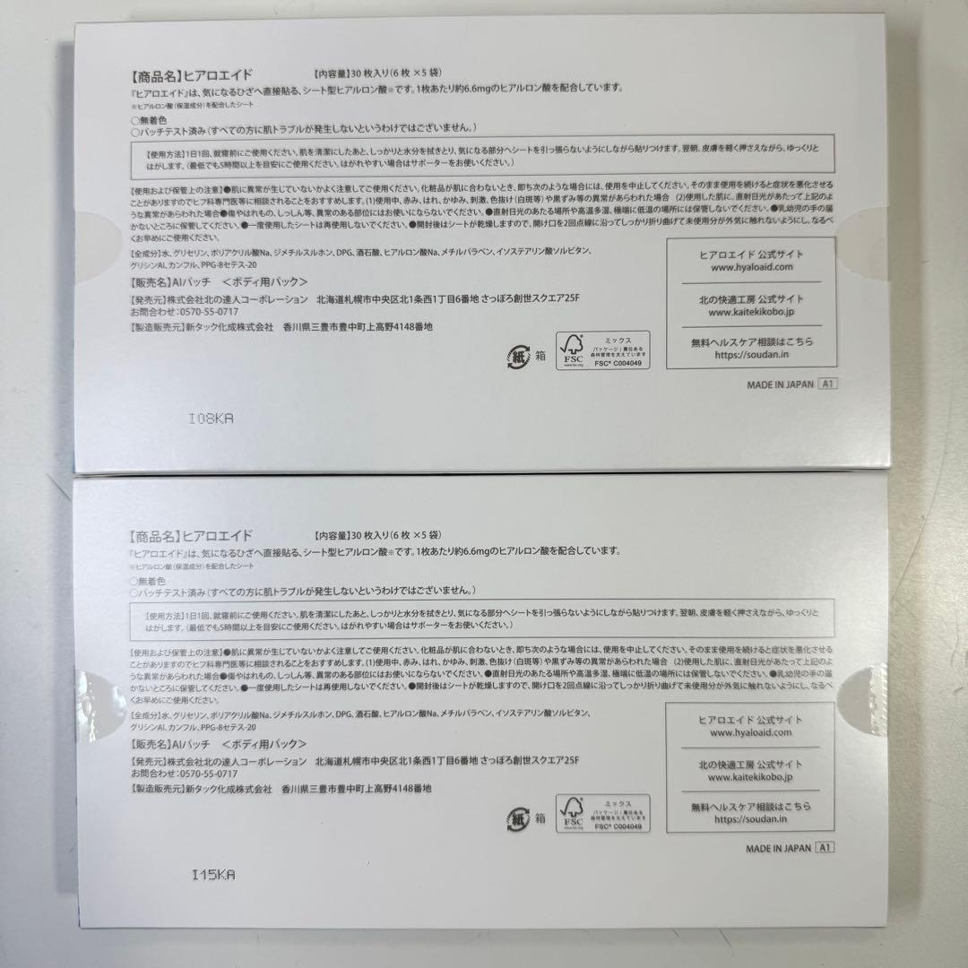 u*9様 HYALO AID ヒアロエイド 膝サポート 30枚入り 2箱セット