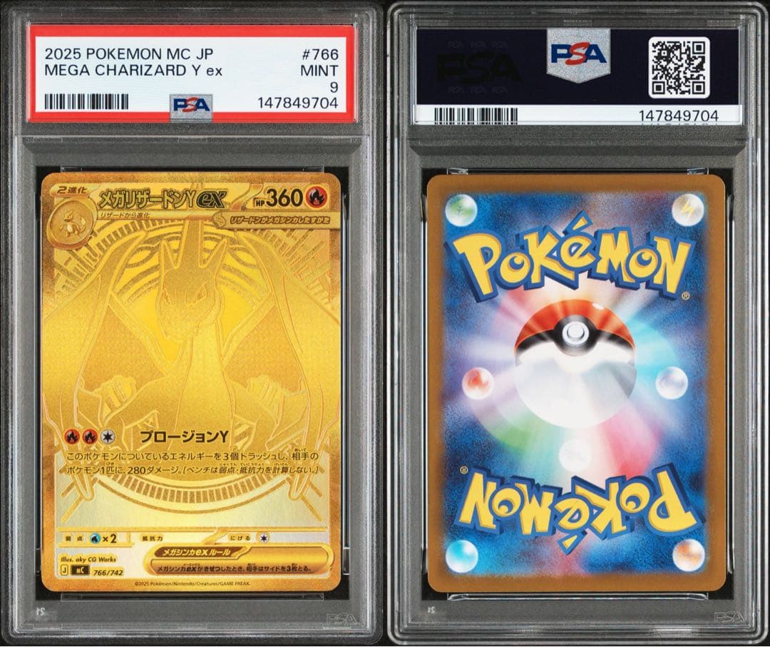 メガリザードンY ex MUR PSA9 スタートデッキ100