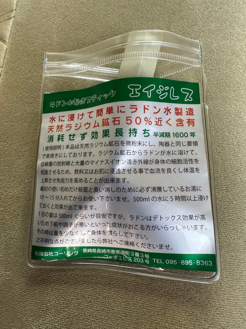 ラドン水製造スティック(エイジレス)