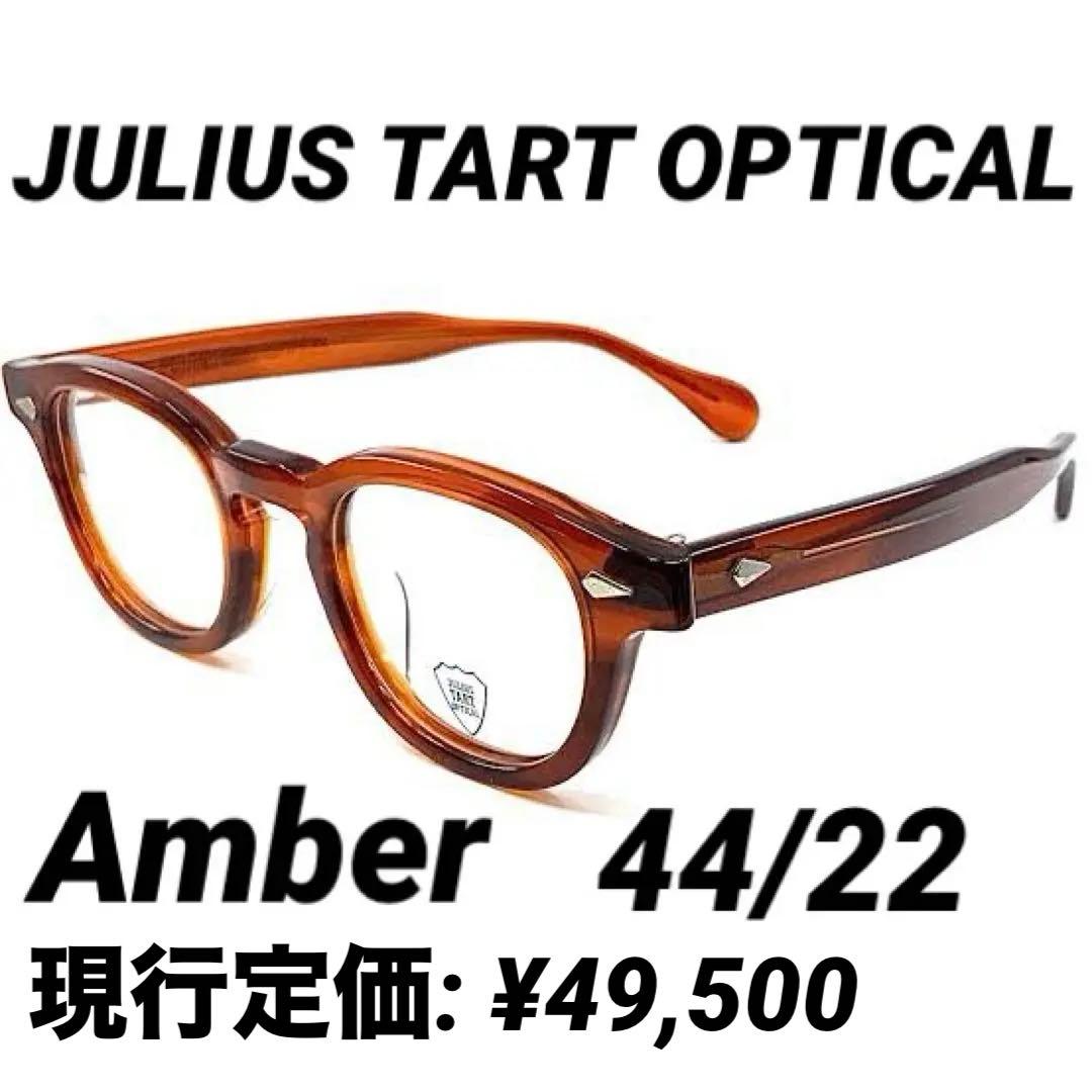 メガネ・老眼鏡 JULIUS TART OPTICAL AR AMBER 44/22