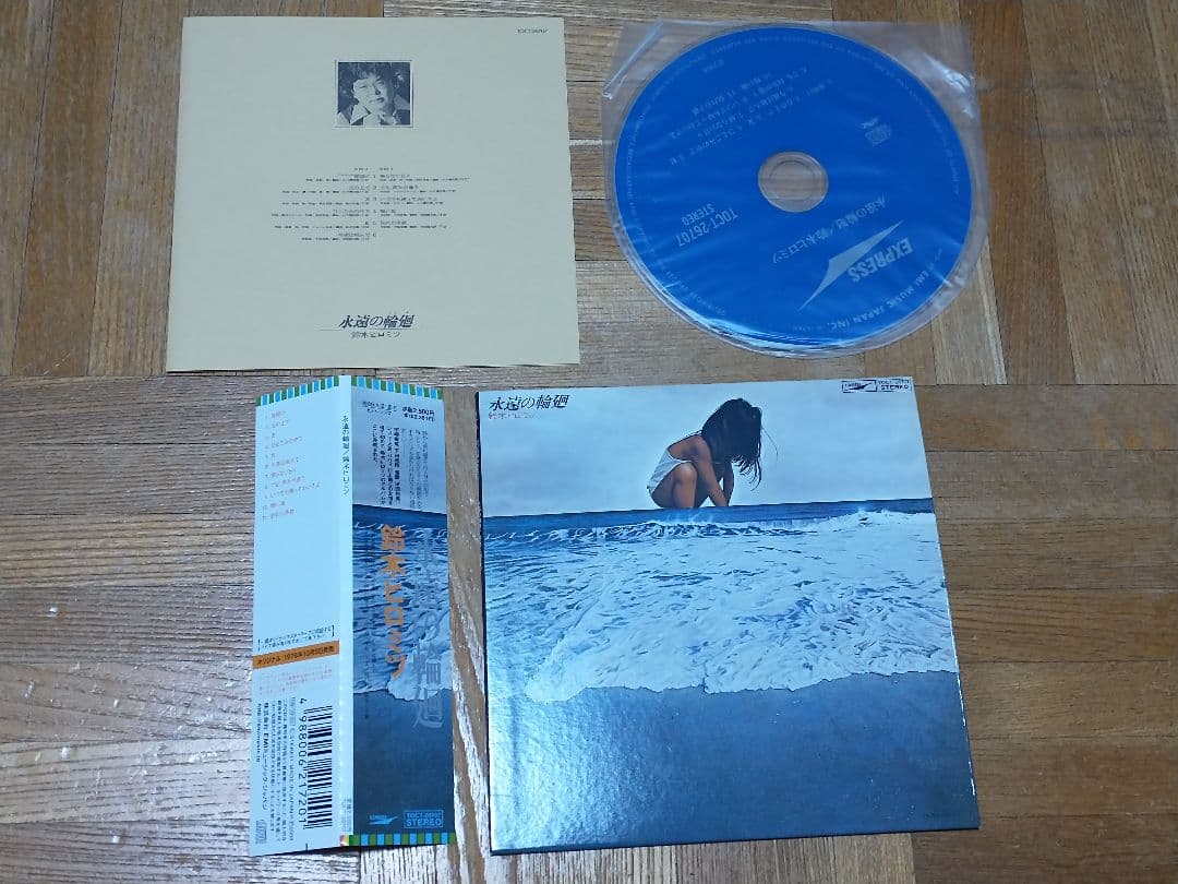 鈴木ヒロミツ 永遠の輪廻 紙ジャケ