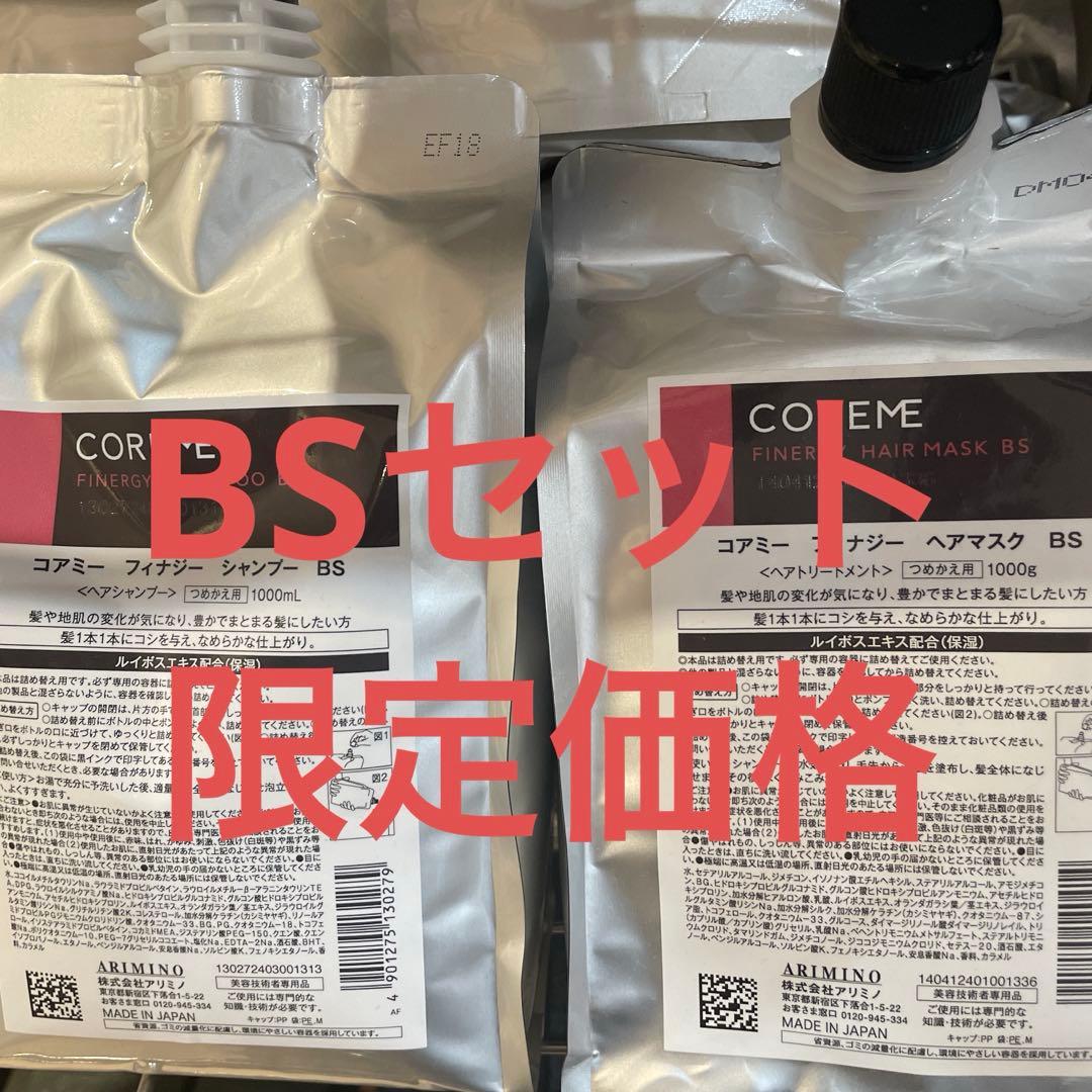 COREME フィナジー シャンプー＆ヘアマスクセット