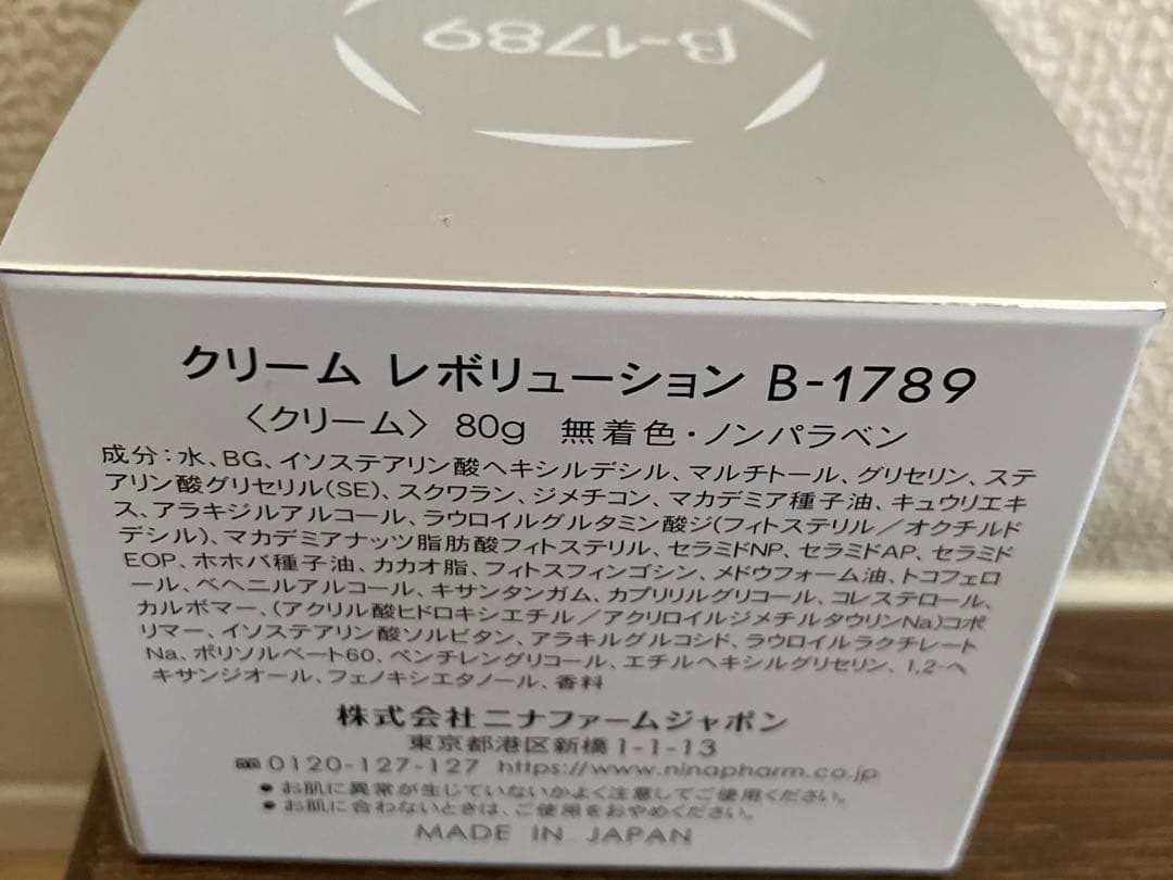 【新品未使用＆未開封】ニナファーム　クリーム　レボリューション B-1789