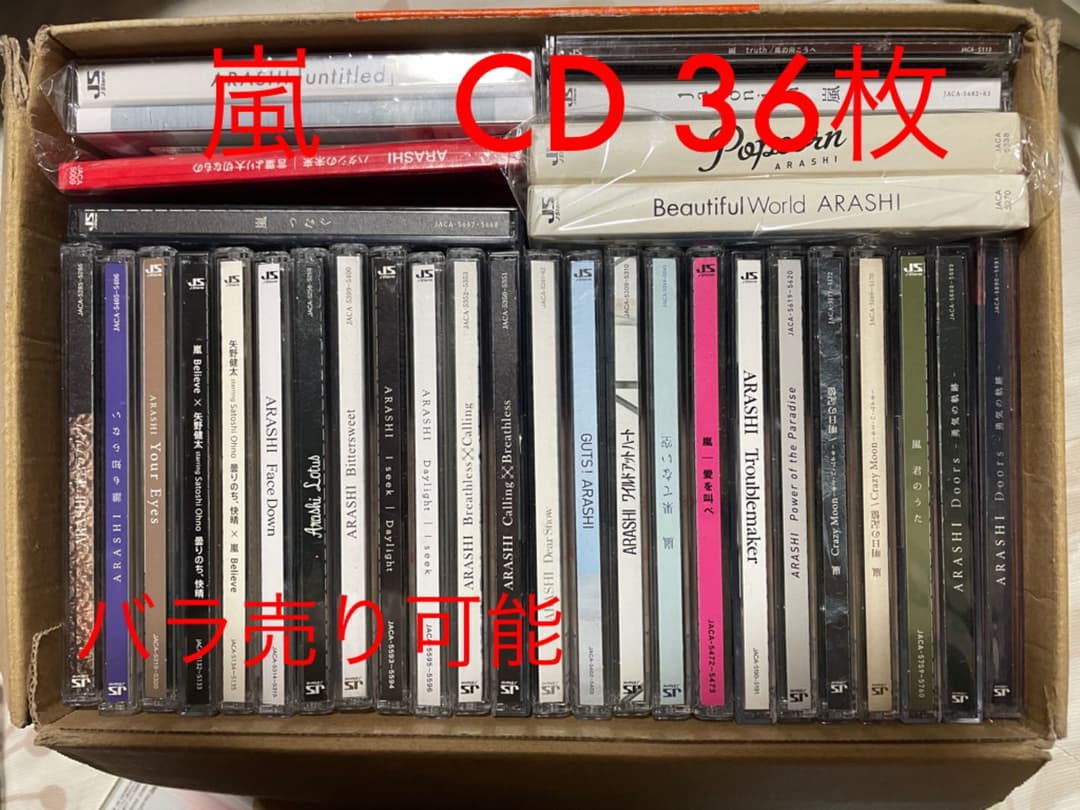 CD アルバム　シングル　嵐　36枚　まとめ売り　バラも可