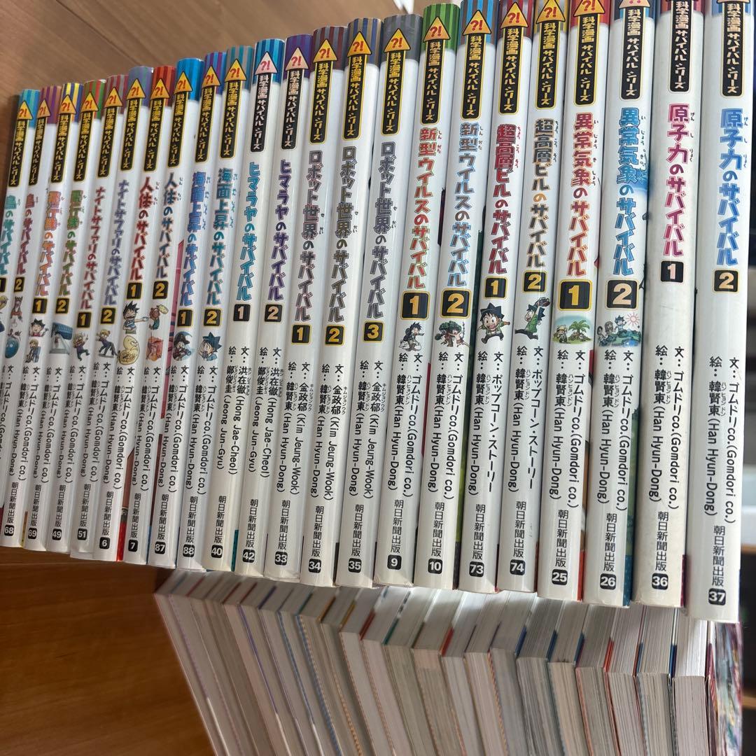 サバイバルシリーズ　46冊セット