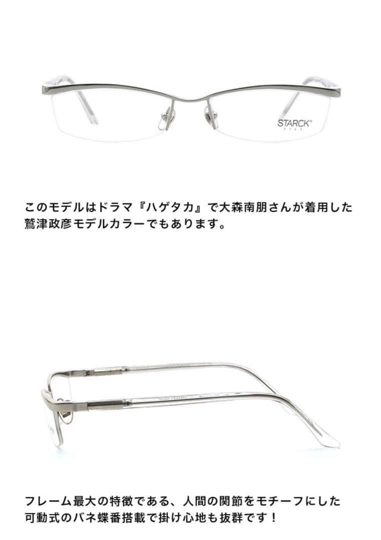 ドラマ『ハゲタカ』鷲津政彦メガネalain mikli STARCK EYES