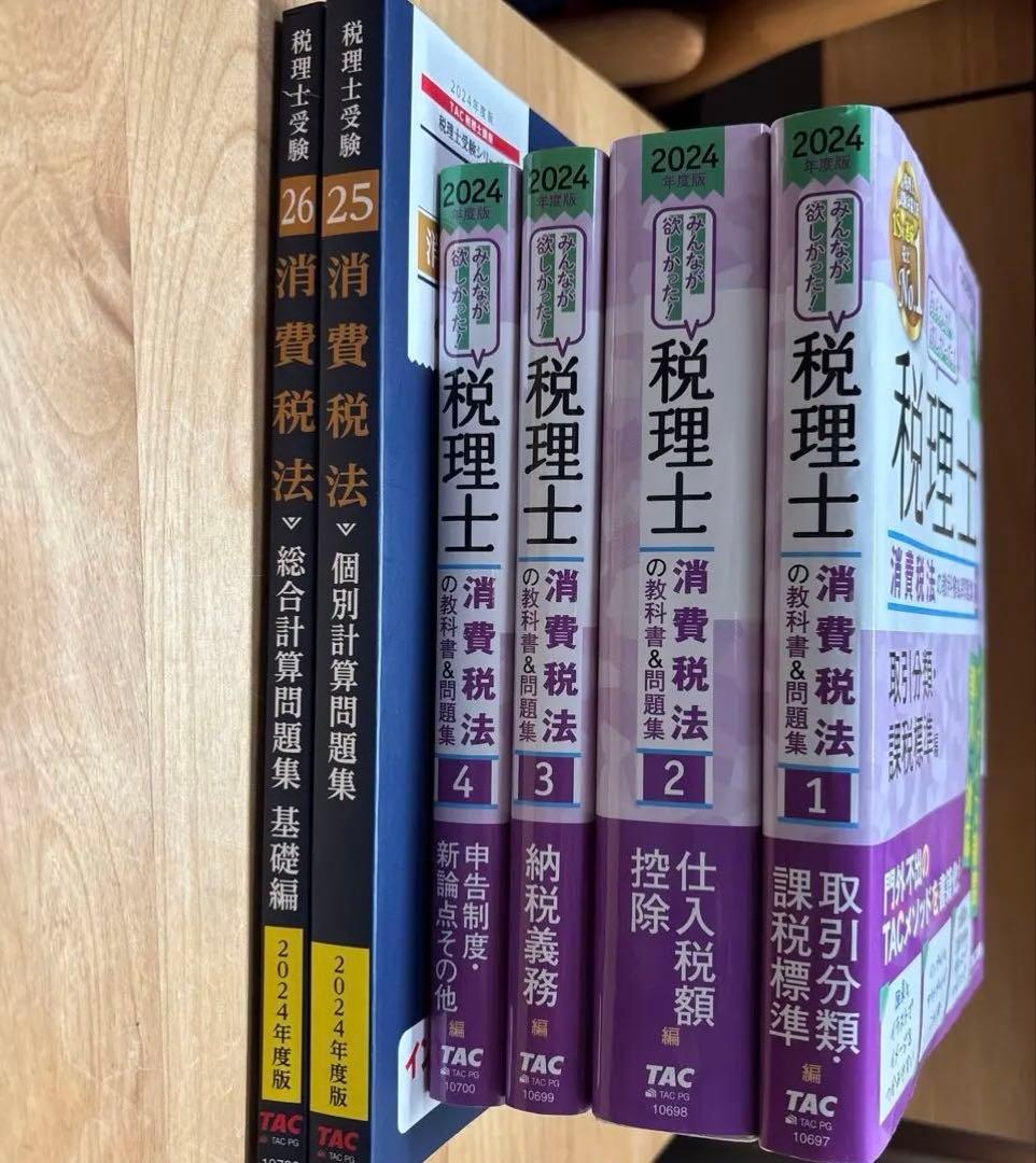 消費税法 2024年版 テキスト全4巻　個別・総合計算問題集　2冊　セット