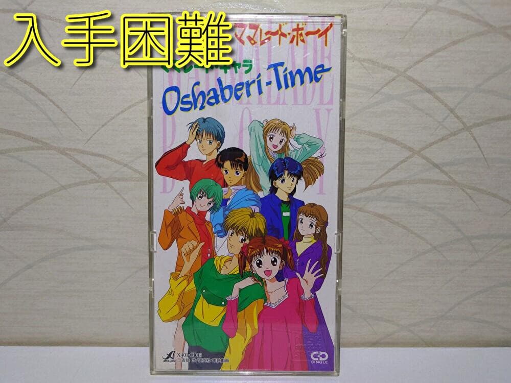 入手困難 8㎝ CD　ママレード・ボーイ おしゃべりタイム CD