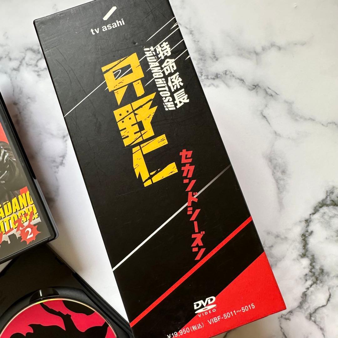 特命係長 只野仁 セカンドシーズン DVD-BOX〈5枚組〉