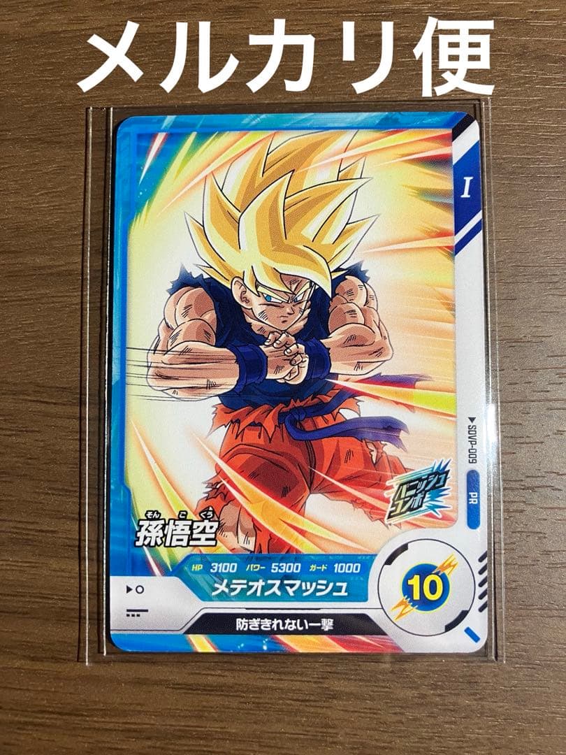 ドラゴンボールダイバーズ　SDVP-009 孫悟空