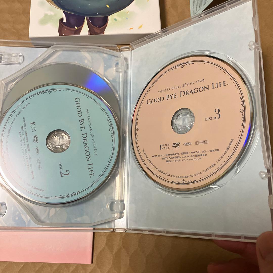 さよなら竜生こんにちは人生 DVD-BOX
