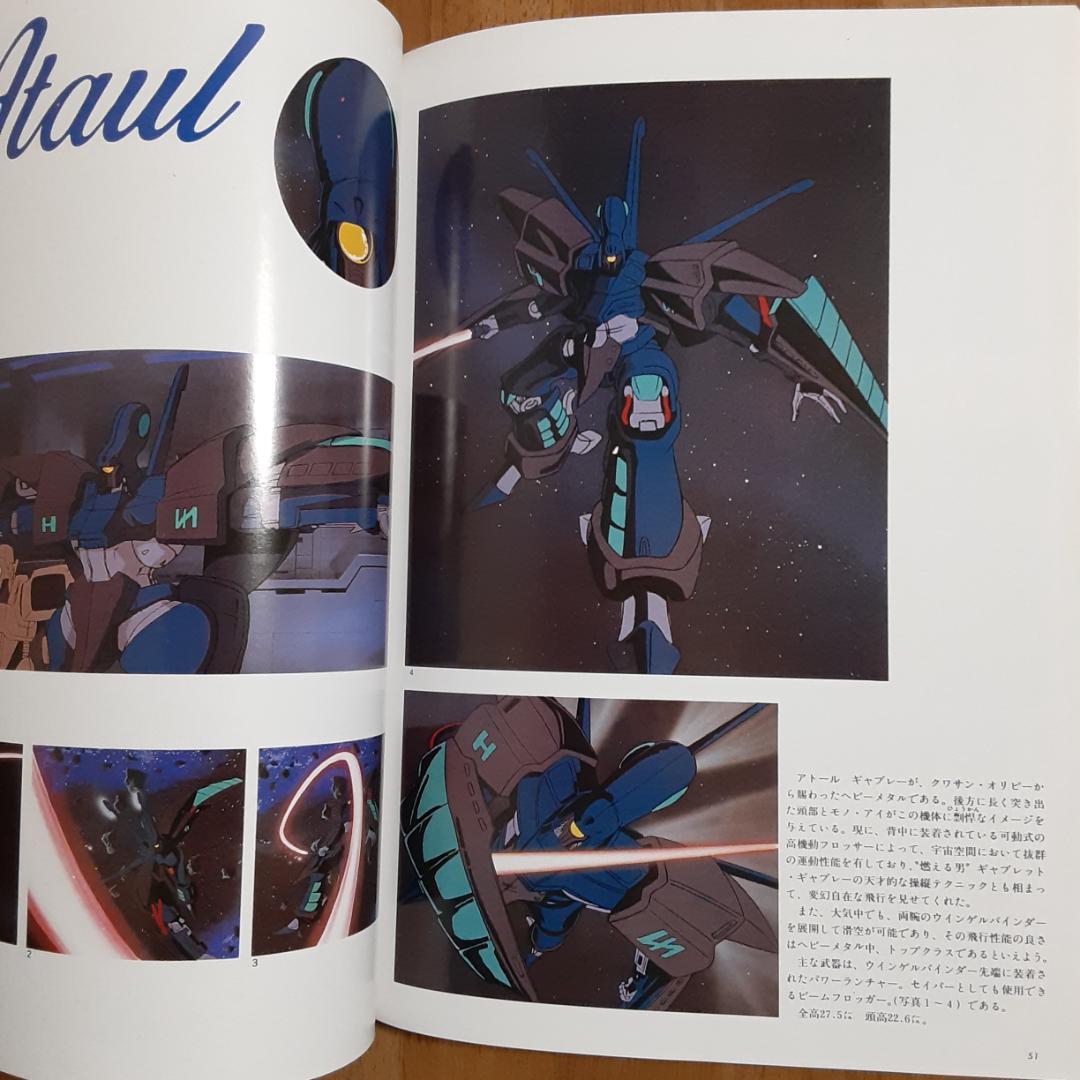 THE ART OF L.GAIM 重戦機エルガイム アニメージュ