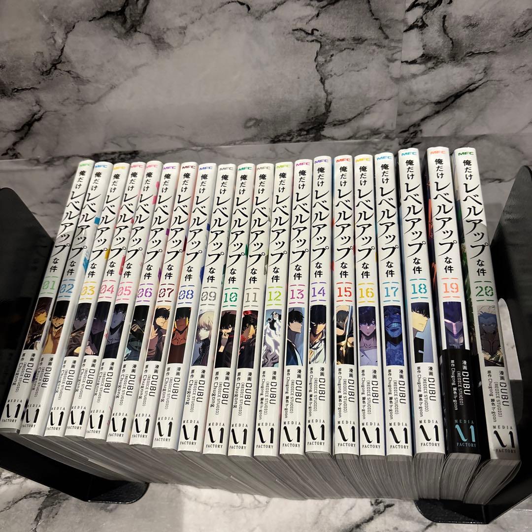 俺だけレベルアップな件　1~20巻セット