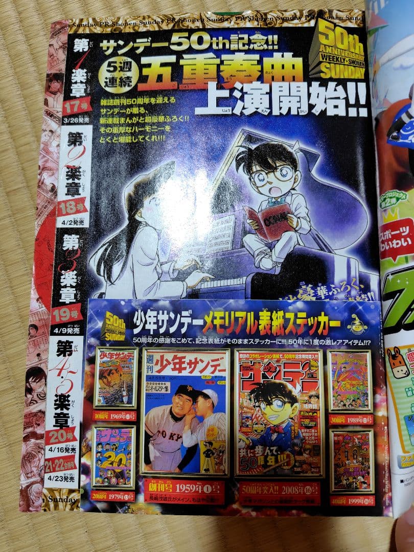 週刊少年サンデー 50周年記念号