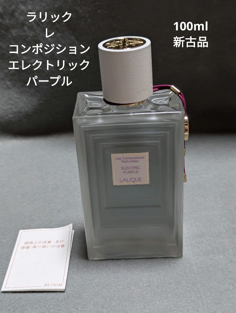 新古品ラリックレコンポジションエレクトリックパープルオーデパルファム100ml