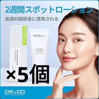 【未使用品・5個】EGF REPAIR LOTION◎毛穴スキンケア◎60ml