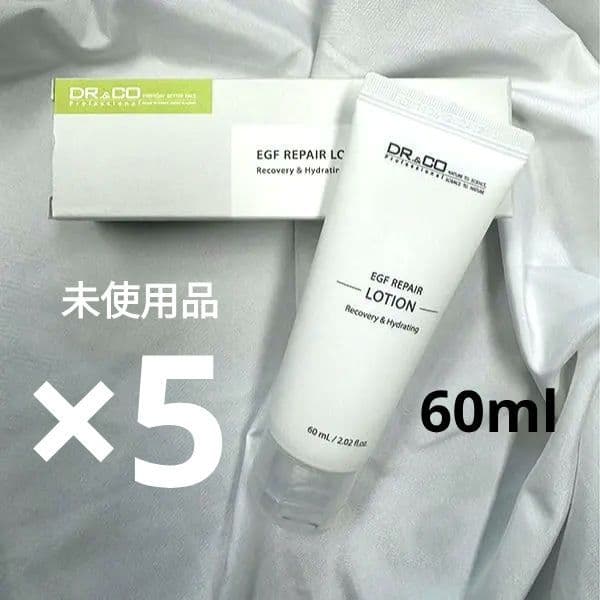 【未使用品・5個】EGF REPAIR LOTION◎毛穴スキンケア◎60ml