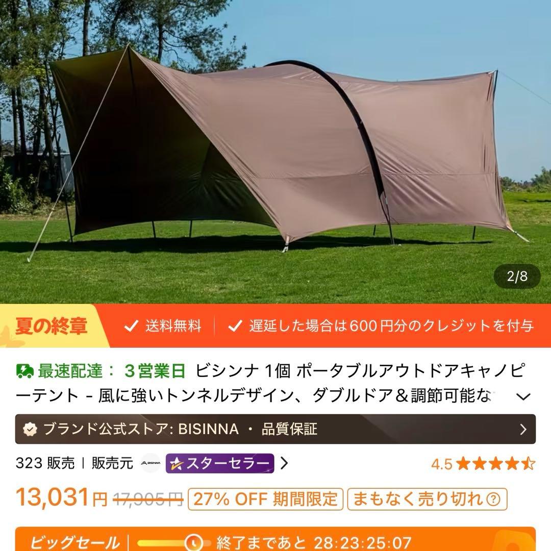 ビシンナ　タープ　アウトドアシェルターシェードエクステンデッドテント