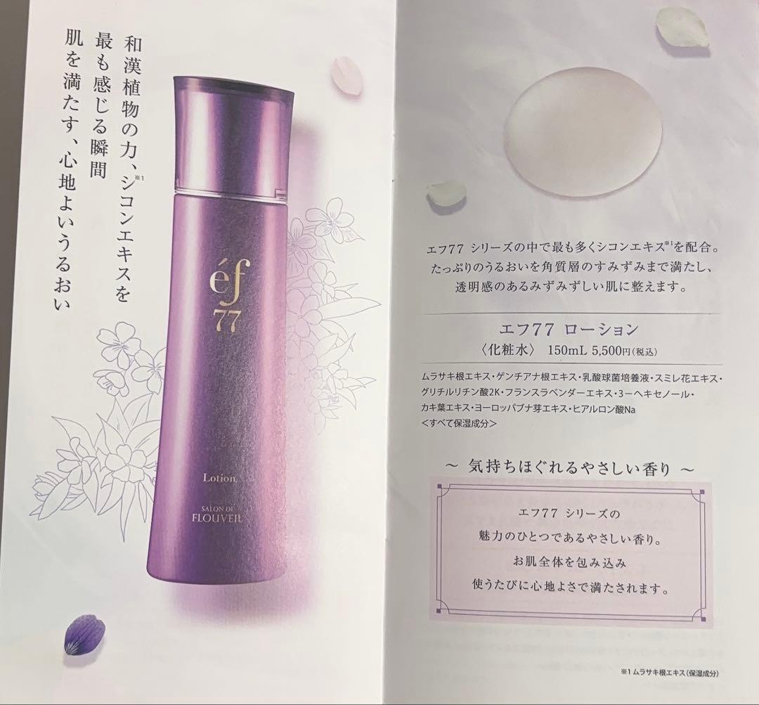 ２点セット　ef77 ローション　エマルジョン　化粧水　乳液　フルベール化粧品