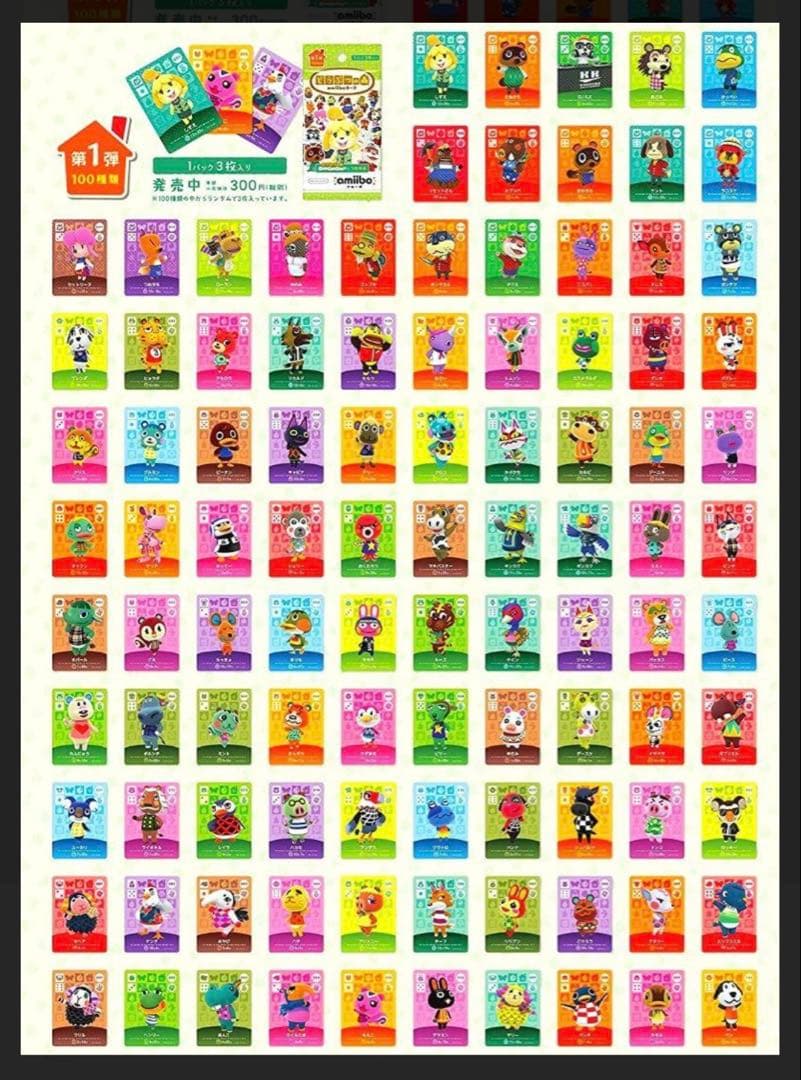 【特価】 あつ森 アミーボ amiibo カード フルコンプ 504枚 セット