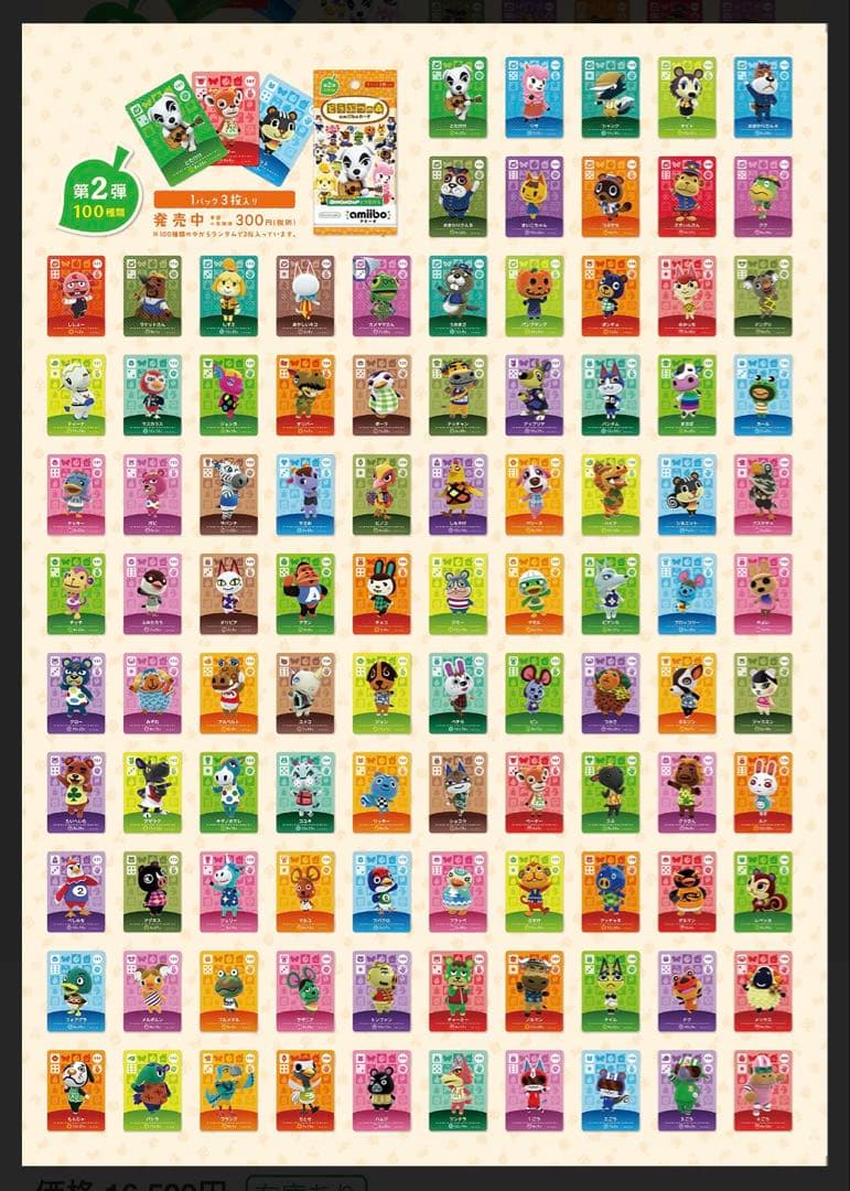 【特価】 あつ森 アミーボ amiibo カード フルコンプ 504枚 セット