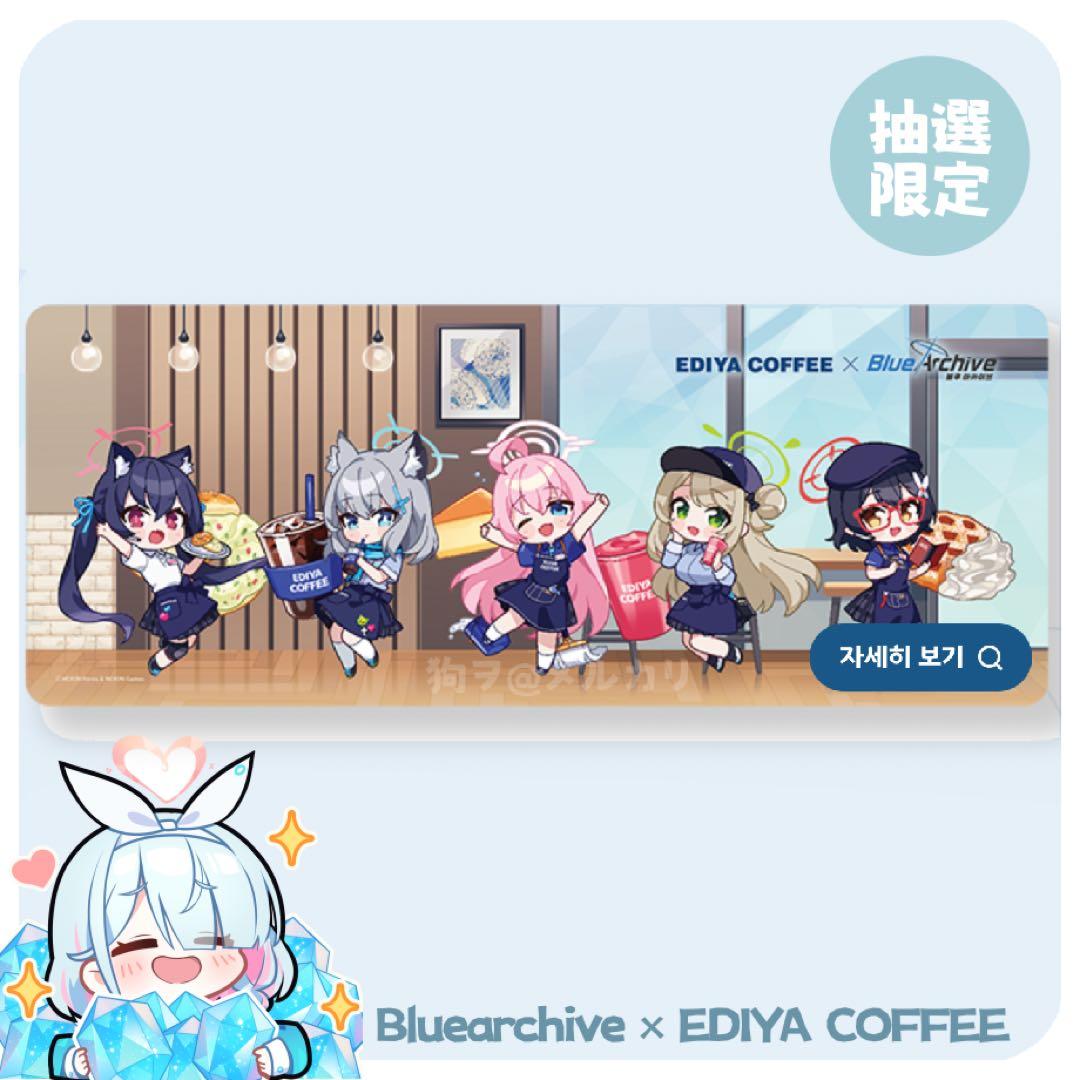 〖公式〗韓国限定 ブルーアーカイブ コラボ 希少 抽選限定デスクマット アビドス