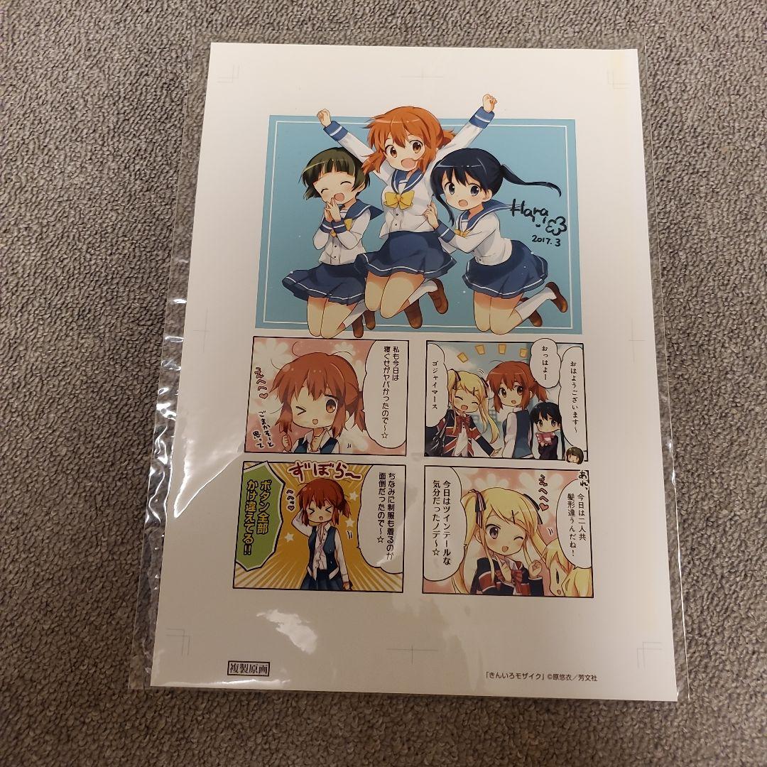 きんいろモザイク　直筆サイン入り複製原画