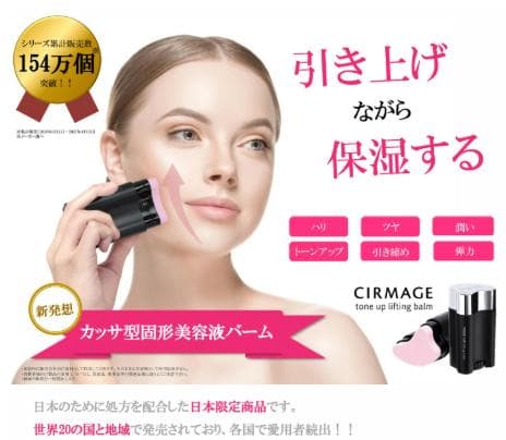 サーメージ トーンアップリフティングバーム 22g