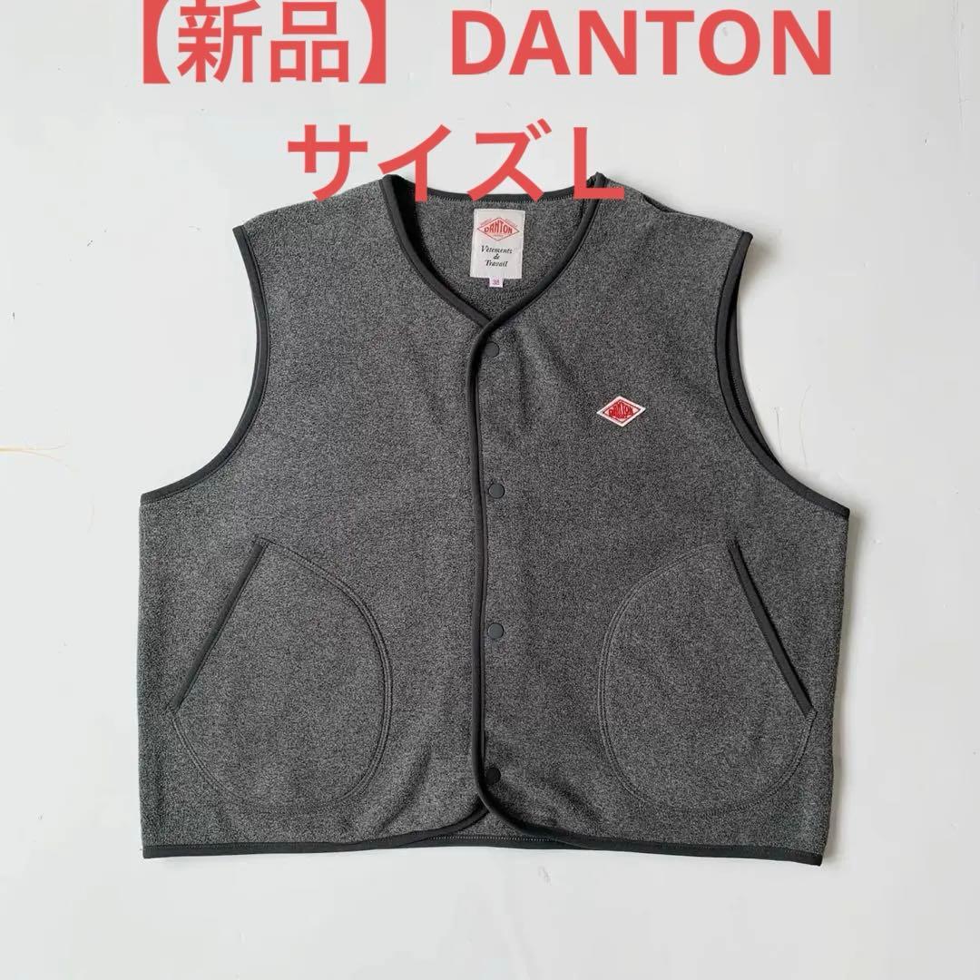 【新品】DANTON グレー フリース ベスト サイズL