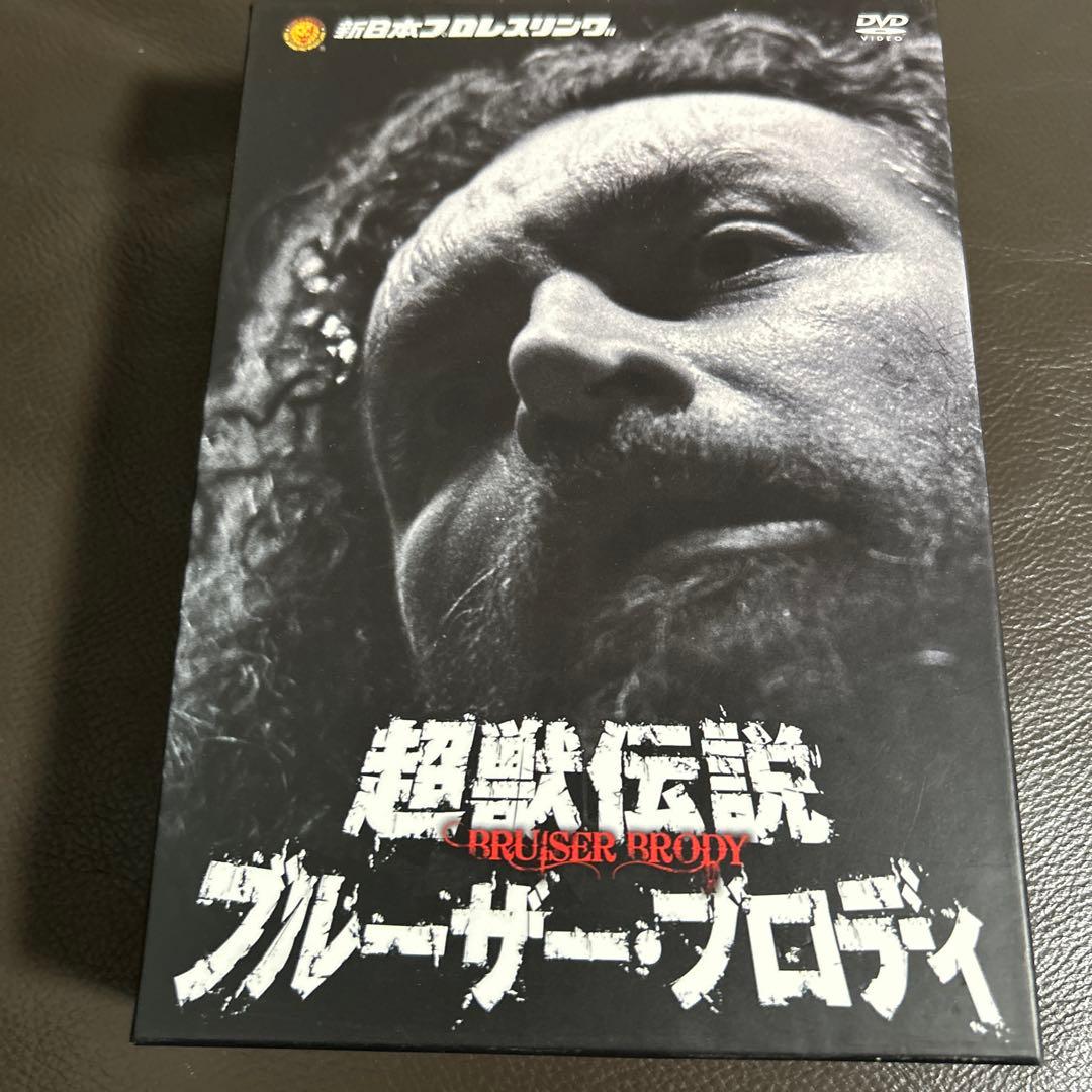 超獣伝説 ブルーザー・ブロディ DVD