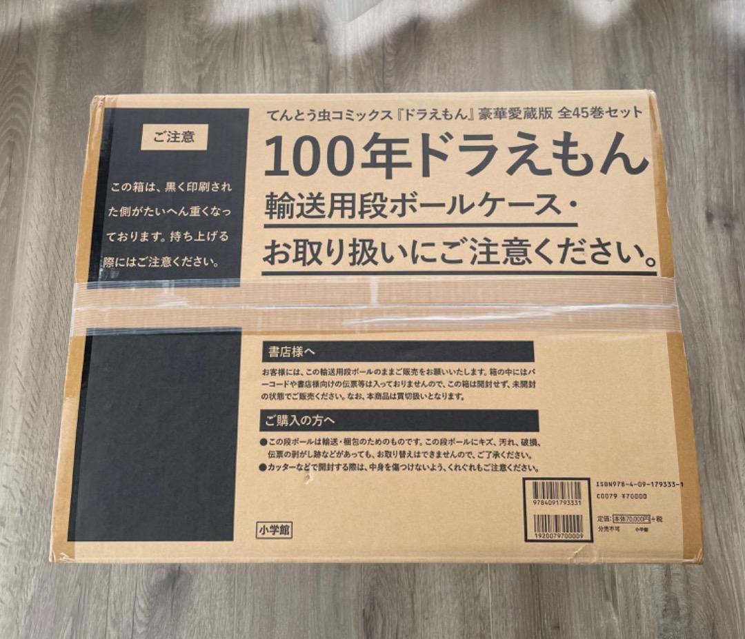 B*k様 【未使用】ドラえもん 豪華愛蔵版 全45巻セット 100年ドラえもん