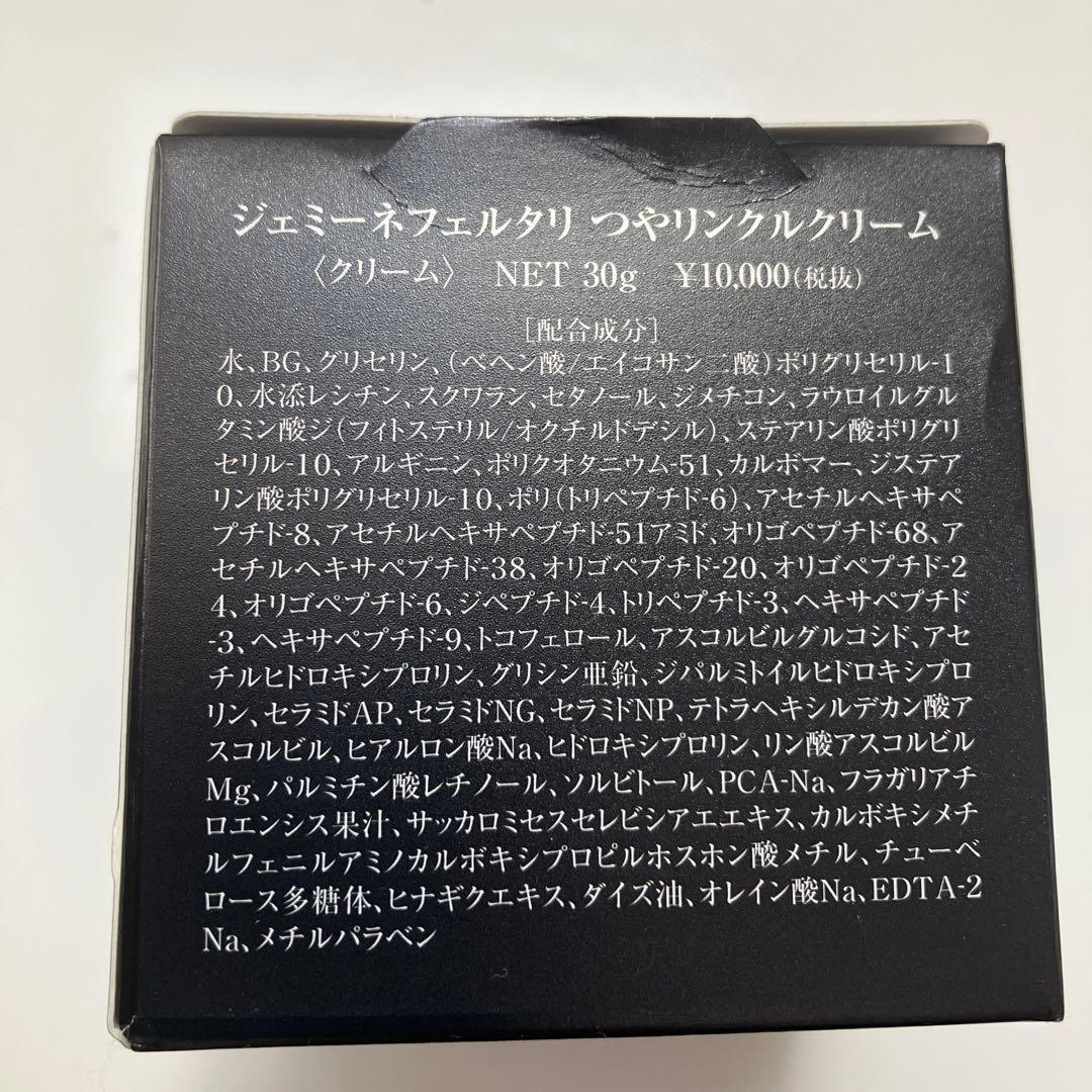 クリスタル ジェミー ネフェルタリ つやリンクル ローション 他