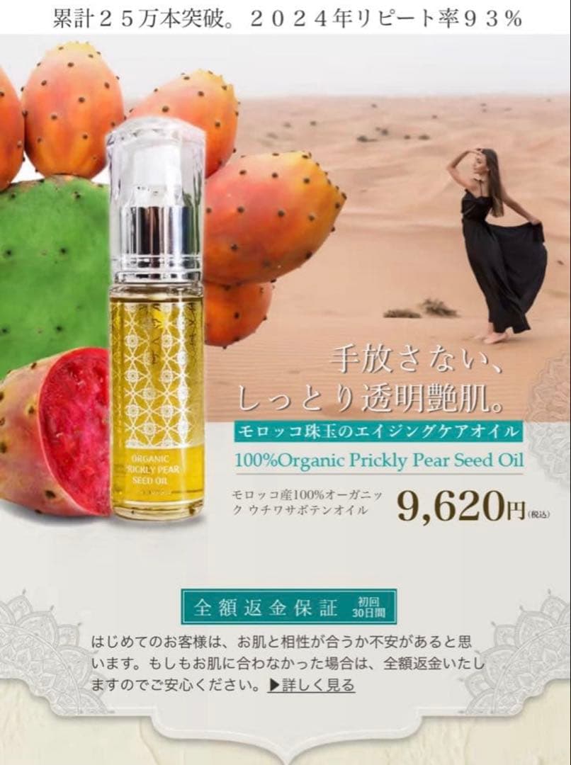 ウチワサボテンオイル