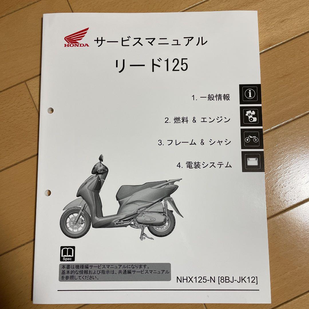 HONDA リード125 JK12 サービスマニュアル