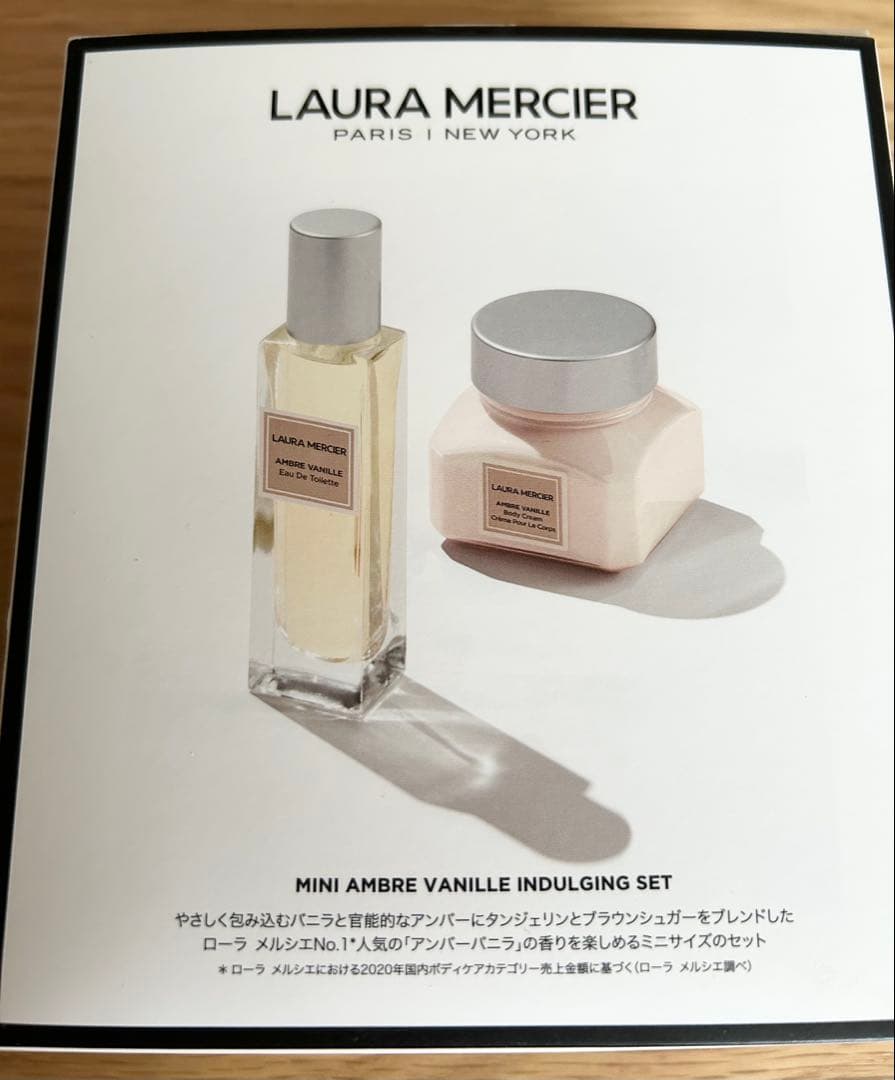 【生産終了】LAURA MERCIER アンバーバニラ セット
