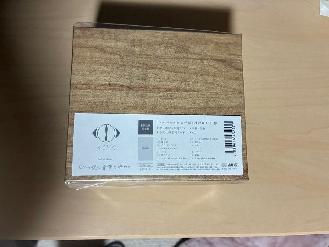 [新品/未開封] だから僕は音楽を辞めた＜初回生産限定盤＞