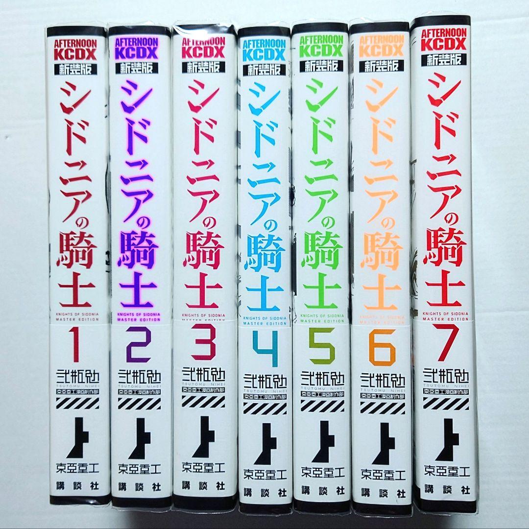 全初版　シドニアの騎士　新装版全巻セット　弐瓶勉