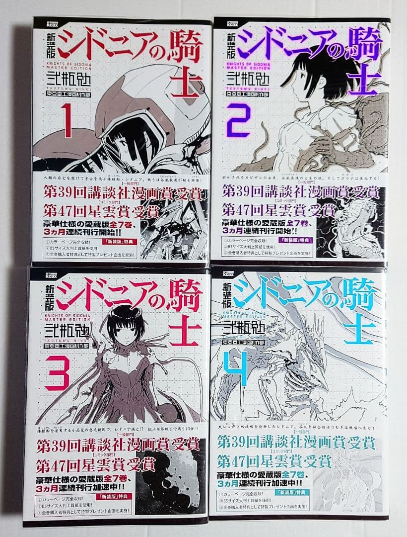 全初版　シドニアの騎士　新装版全巻セット　弐瓶勉