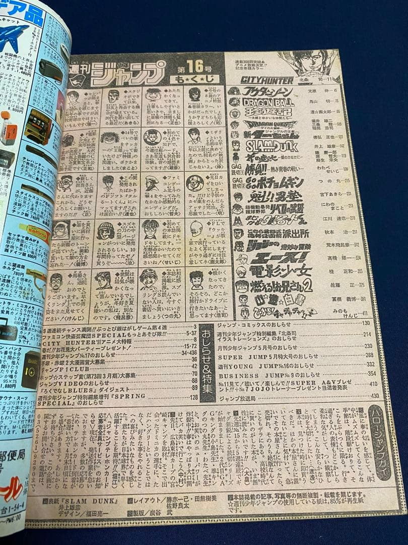 週刊少年ジャンプ 1991年16号