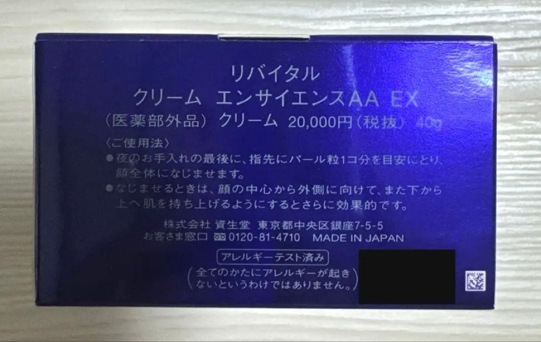 【新品】資生堂 リバイタル クリーム エンサイエンスAA EX 40g