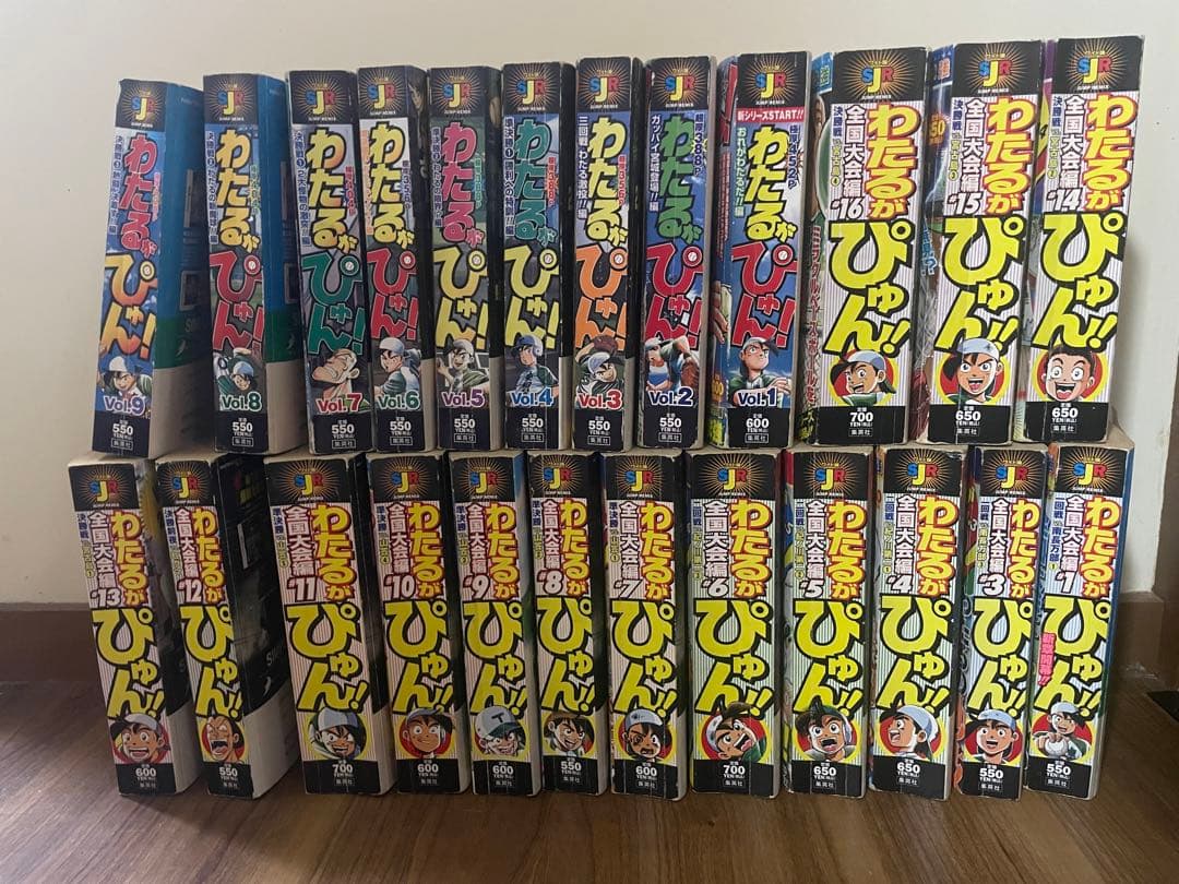 値下げ！わたるがぴゅん！　コンビニ本　抜け巻あり　全巻セット　全国大会編2巻抜け