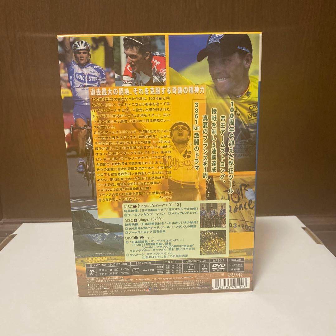 100周年記念大会 ツール・ド・フランス 2003 スペシャルBOX〈2枚組〉